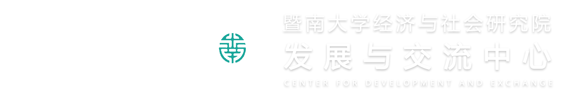 暨南大学是中国第一所由政府创办的华侨学府，是国务院侨办、教育部、广东省共建的“211工程”重点综合性大学，直属国务院侨办领导。